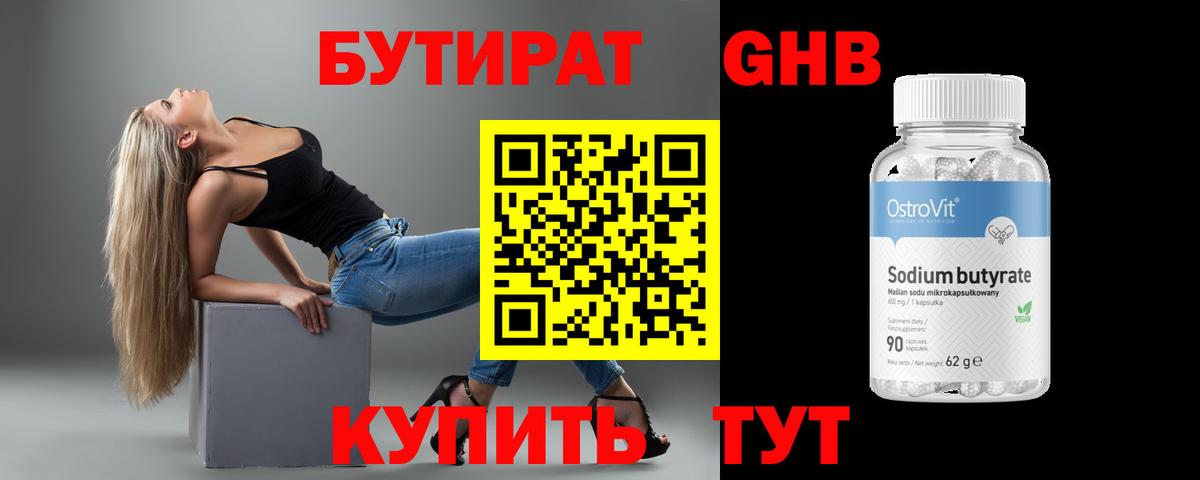 Бутират 1.4BDO Владимир