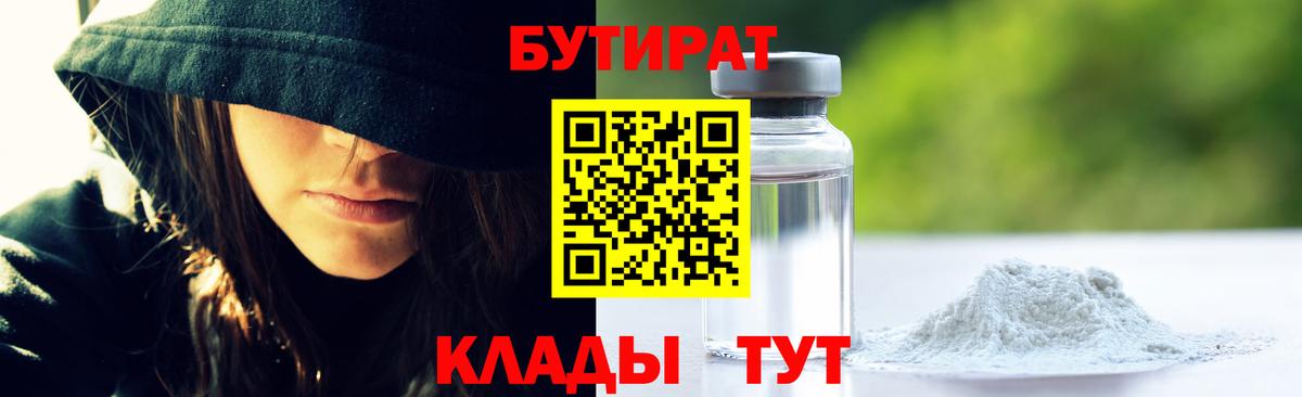 БУТИРАТ бутик  БУТИРАТ  Владимир  Вход с VPN 