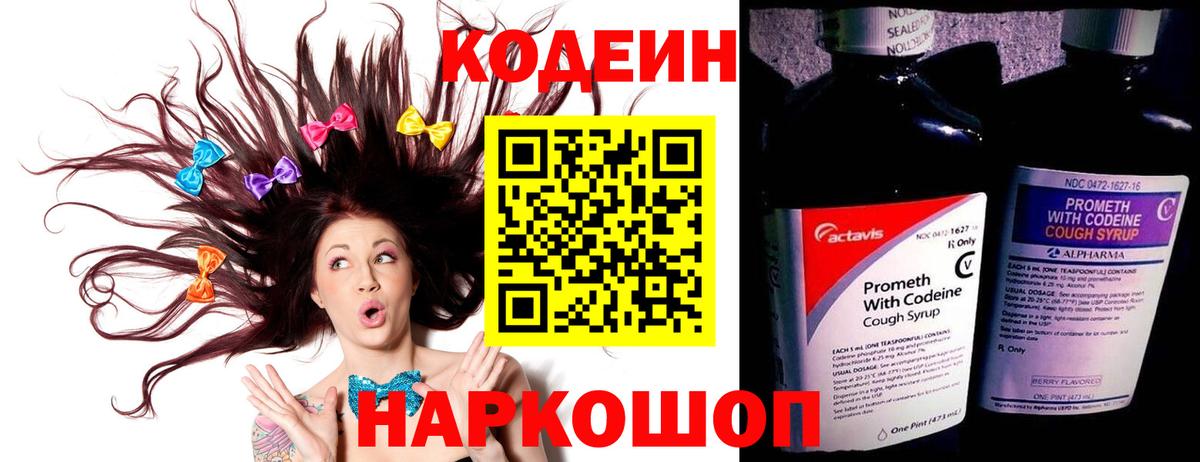 Владимир  Кодеин Purple Drank  Вход с VPN 