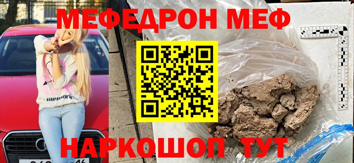 Меф мяу мяу кристаллы Владимир